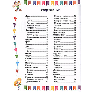 English Dictionary for Preschoolers in Pictures