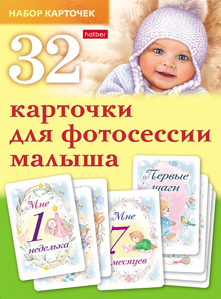 Cards for Baby Photoshoot
