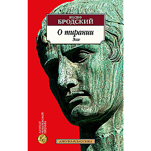 On Tyranny. Essay