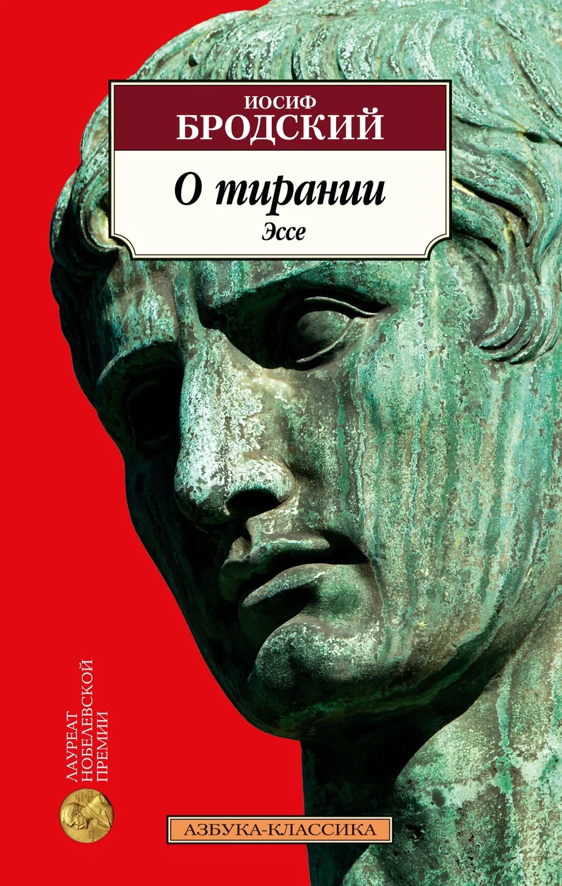 On Tyranny. Essay