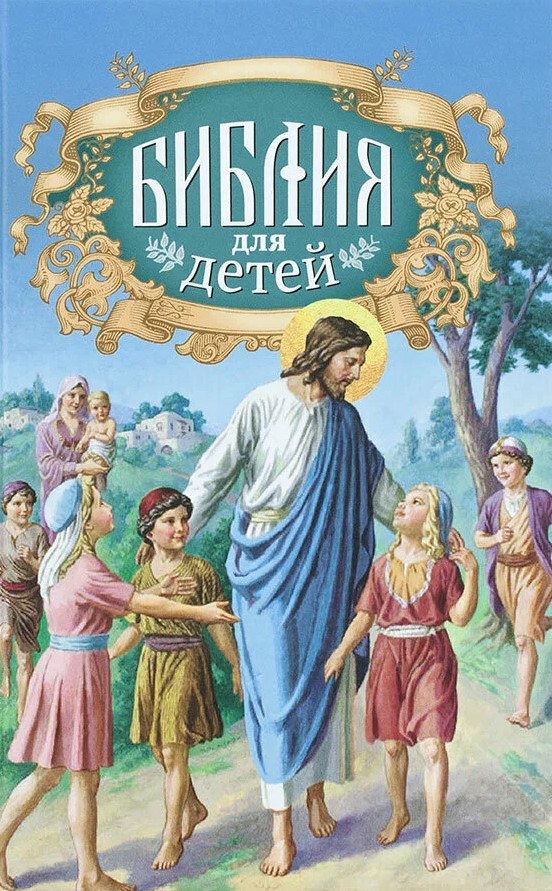 The Bible for Children
