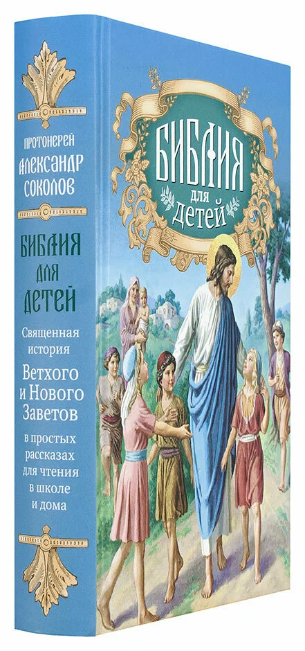Bībele bērniem
