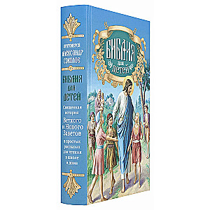 The Bible for Children