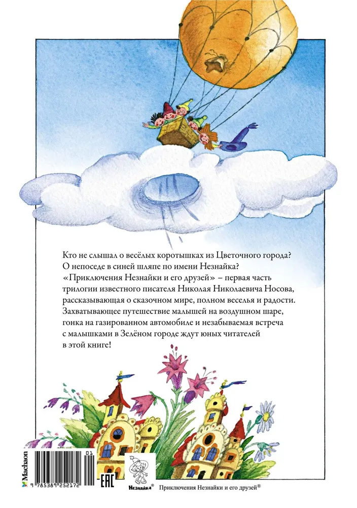 The Adventures of Neznayka and His Friends