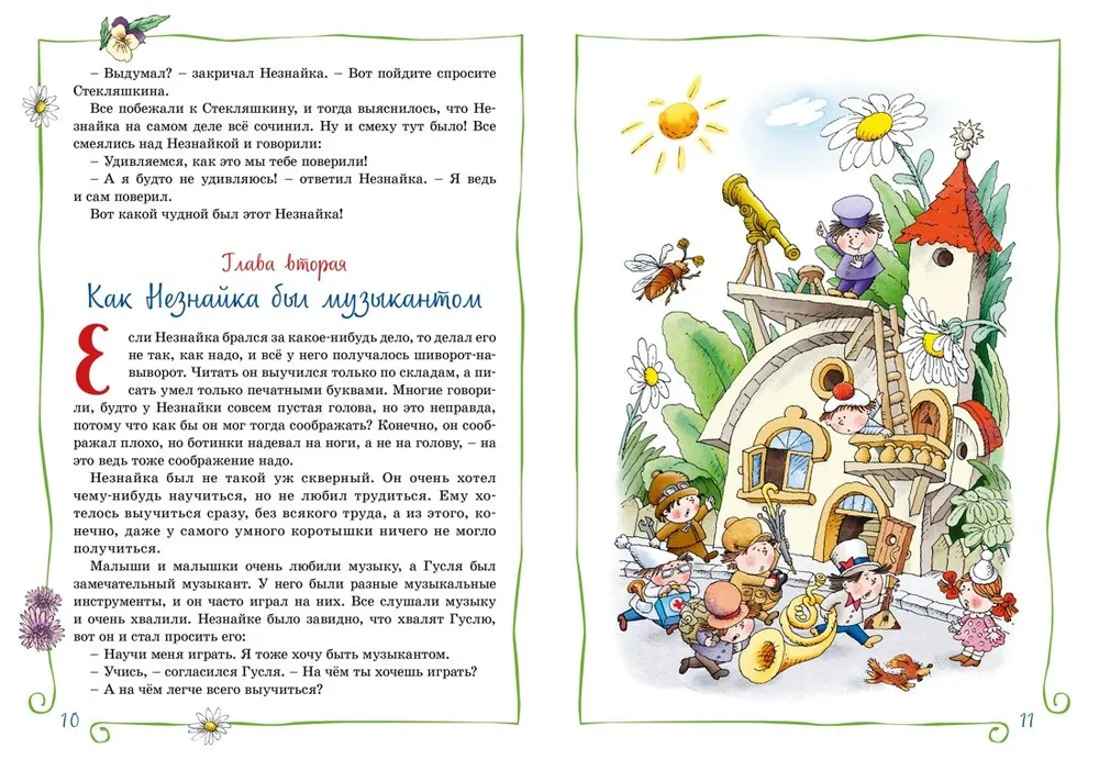 The Adventures of Neznayka and His Friends