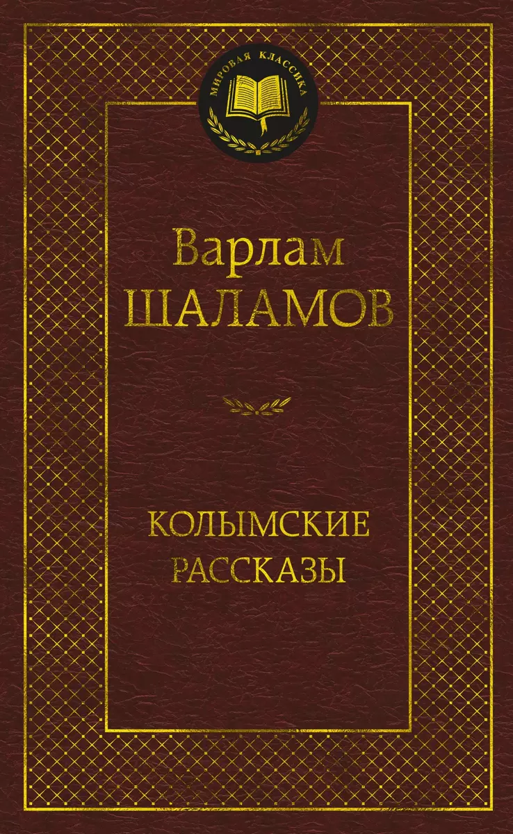Kolyma Tales
