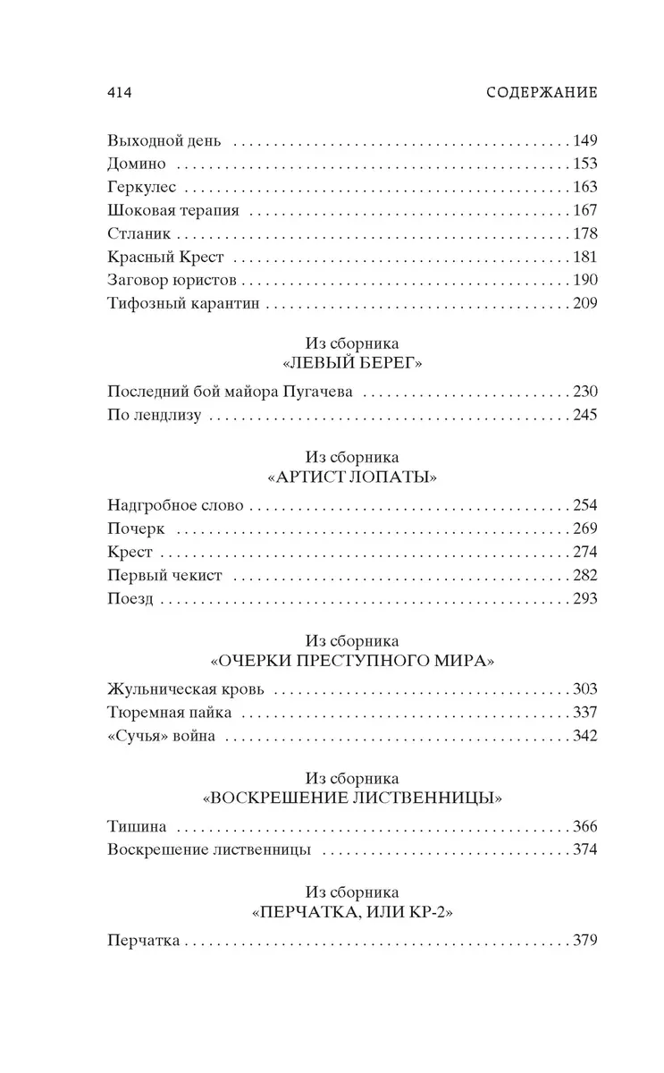 Kolyma Tales