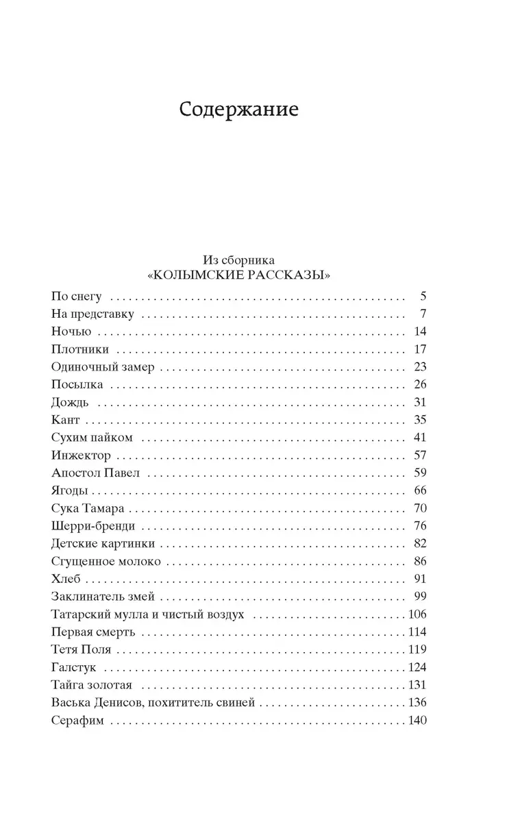 Kolyma Tales
