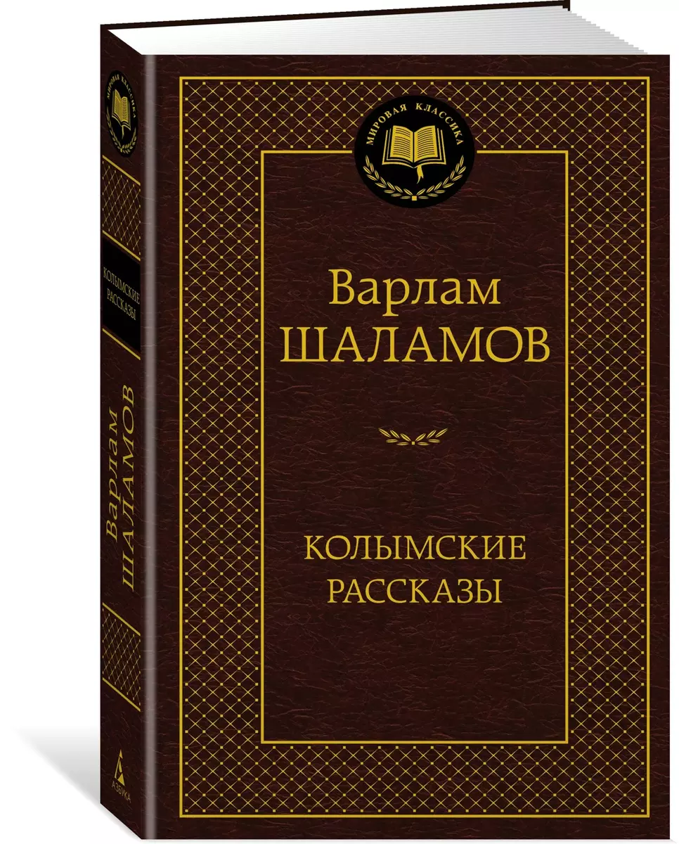 Kolyma Tales