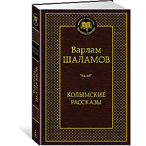 Kolyma Tales