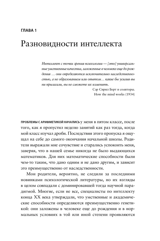 What is intelligence and how to develop it. The role of education and traditions