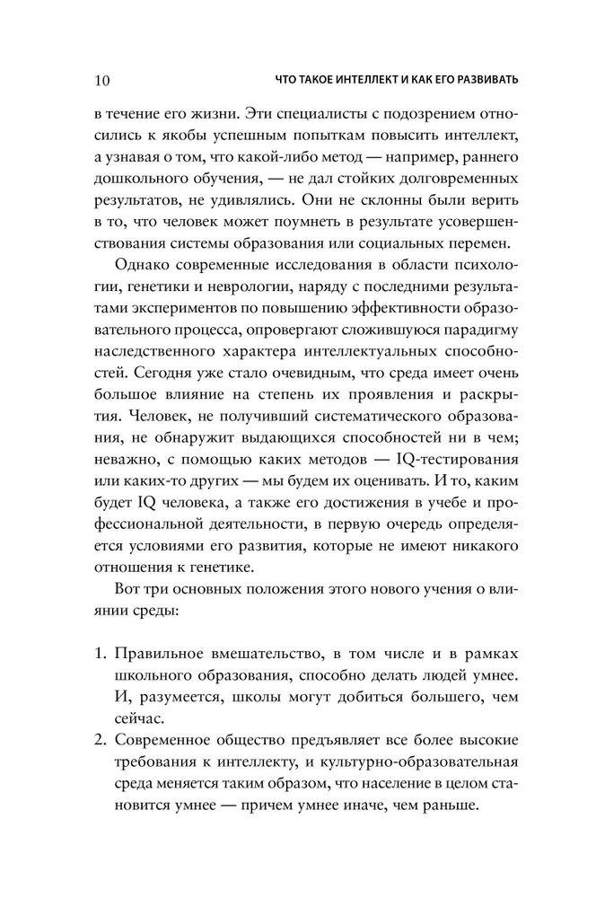 What is intelligence and how to develop it. The role of education and traditions