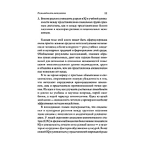 What is intelligence and how to develop it. The role of education and traditions