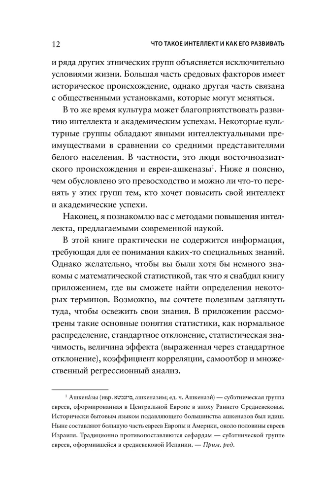 What is intelligence and how to develop it. The role of education and traditions