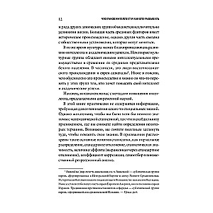 What is intelligence and how to develop it. The role of education and traditions
