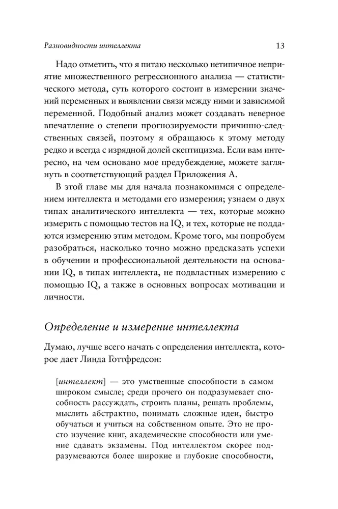 What is intelligence and how to develop it. The role of education and traditions