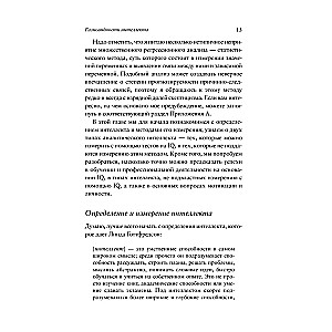 What is intelligence and how to develop it. The role of education and traditions
