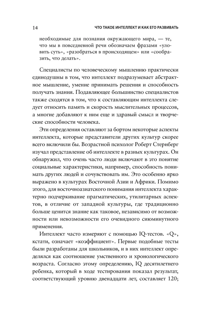 What is intelligence and how to develop it. The role of education and traditions