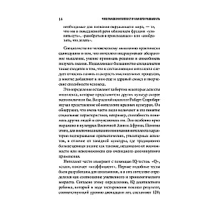 What is intelligence and how to develop it. The role of education and traditions