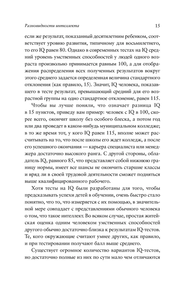 What is intelligence and how to develop it. The role of education and traditions