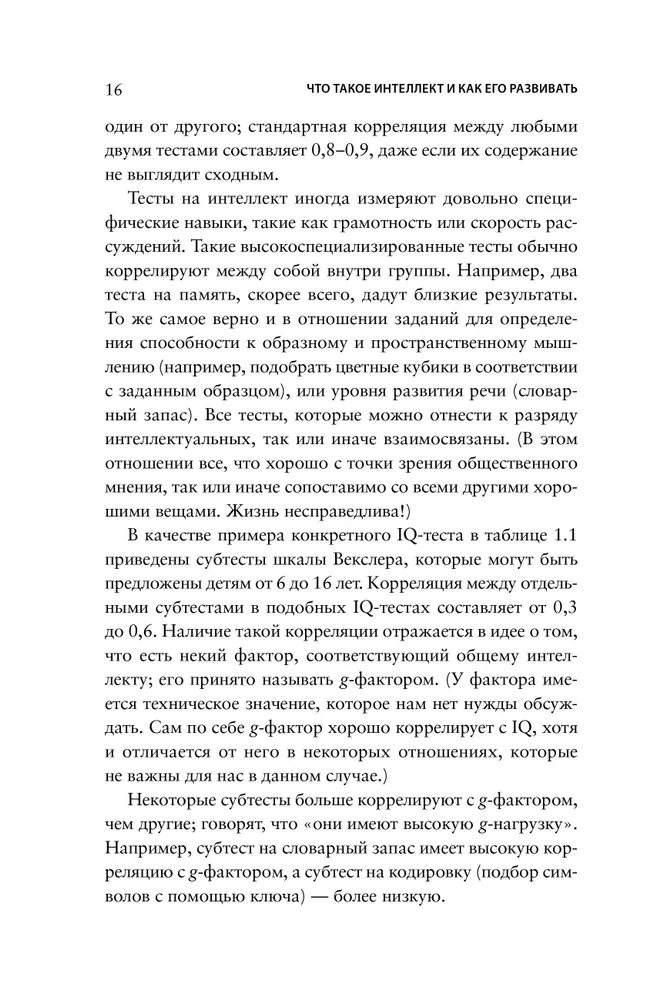 What is intelligence and how to develop it. The role of education and traditions