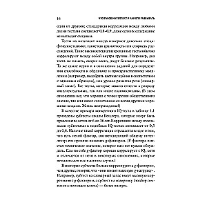 What is intelligence and how to develop it. The role of education and traditions