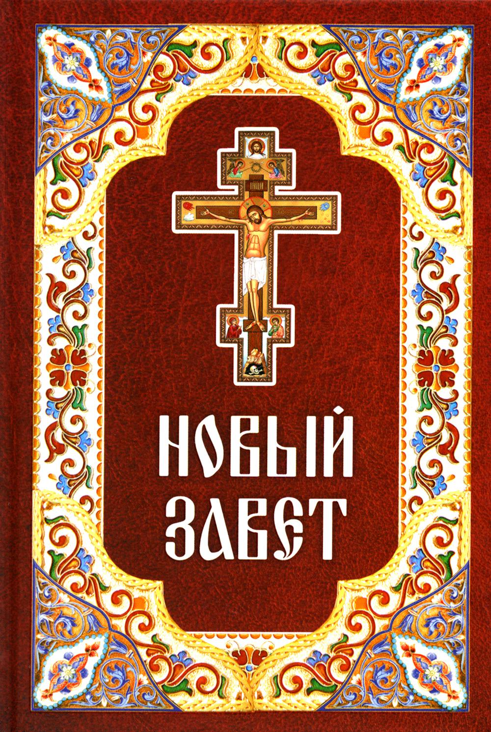 New Testament