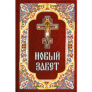 New Testament