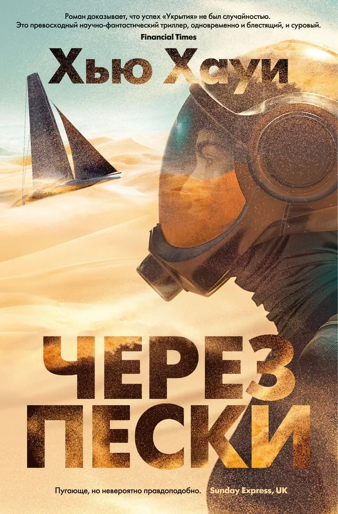 Through the Sands