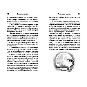 Die Schlangen-Geheimnis