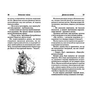 Die Schlangen-Geheimnis
