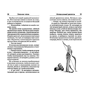 Die Schlangen-Geheimnis