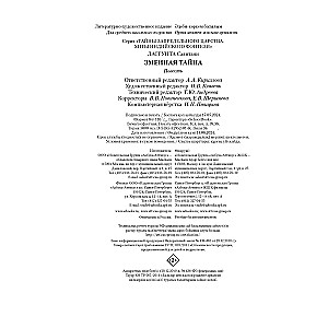 Die Schlangen-Geheimnis