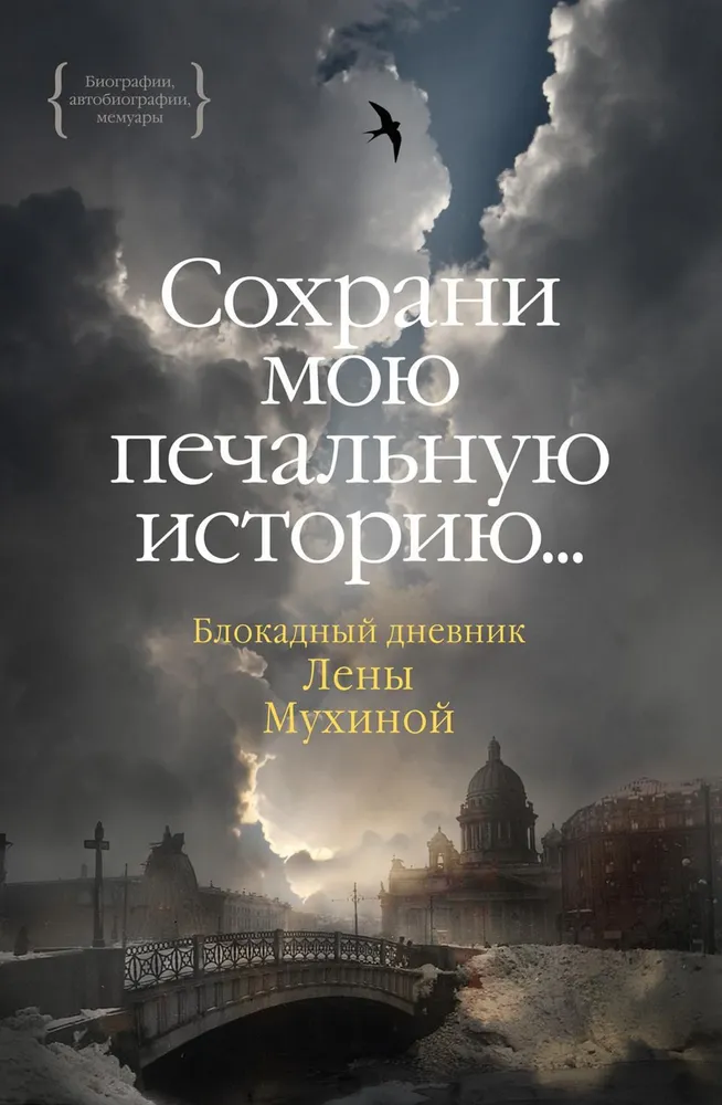 Save my sad story... The Siege Diary of Lena Mukhina