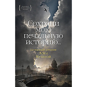 Save my sad story... The Siege Diary of Lena Mukhina