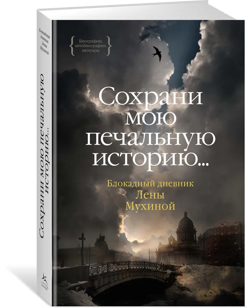 Save my sad story... The Siege Diary of Lena Mukhina