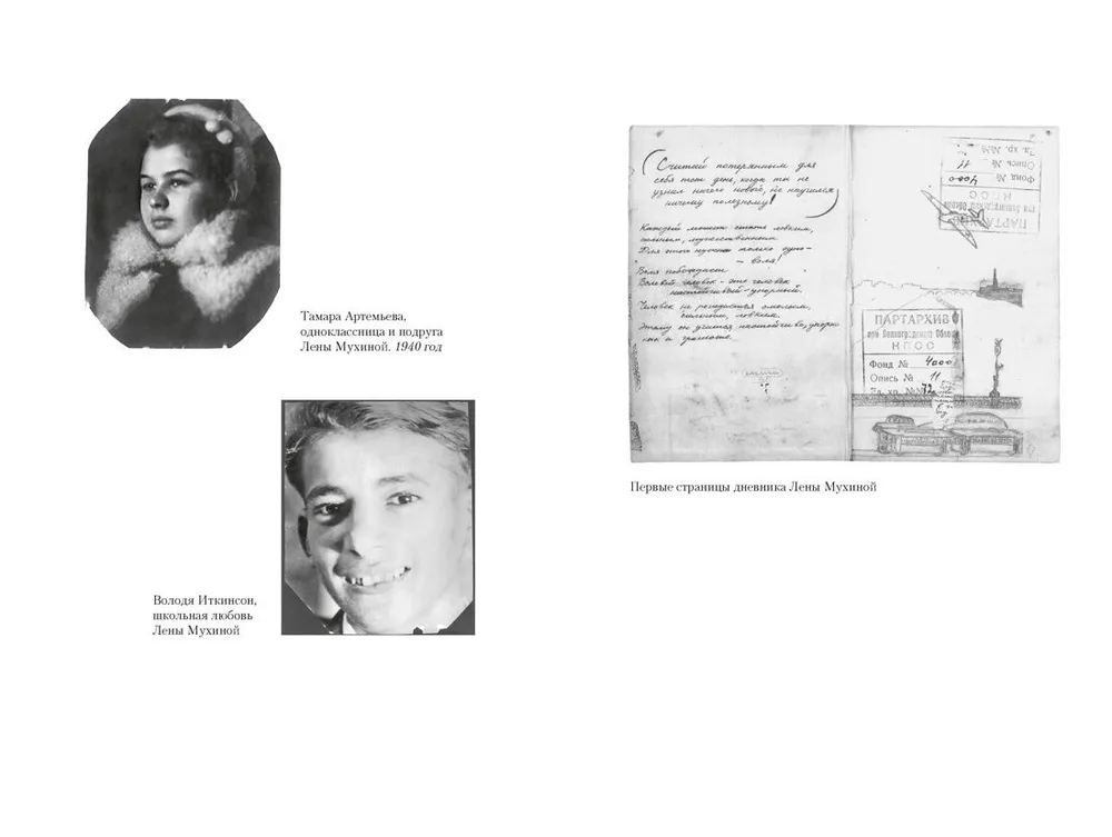 Save my sad story... The Siege Diary of Lena Mukhina