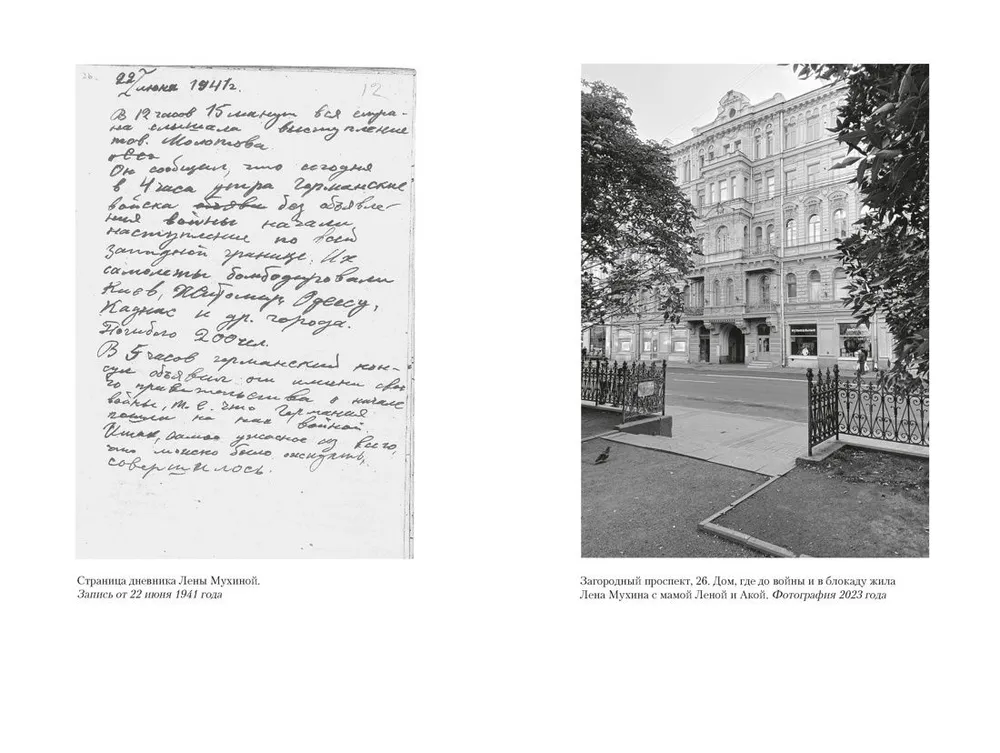 Save my sad story... The Siege Diary of Lena Mukhina