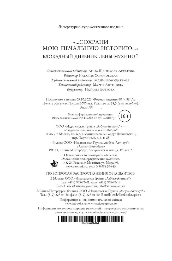 Save my sad story... The Siege Diary of Lena Mukhina