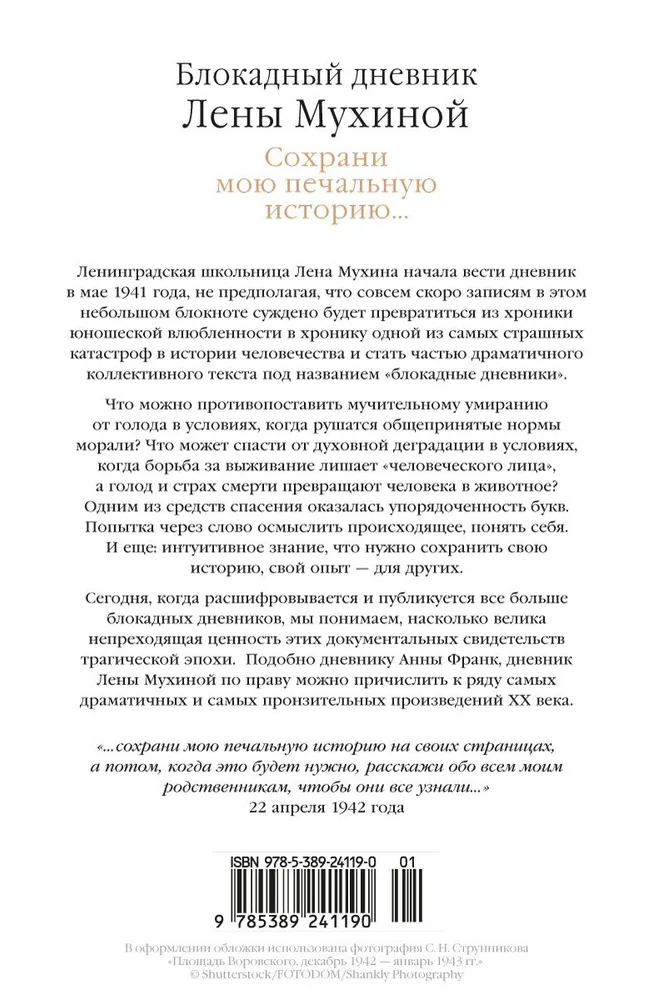 Save my sad story... The Siege Diary of Lena Mukhina