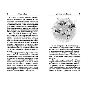 Spiel der Sterne