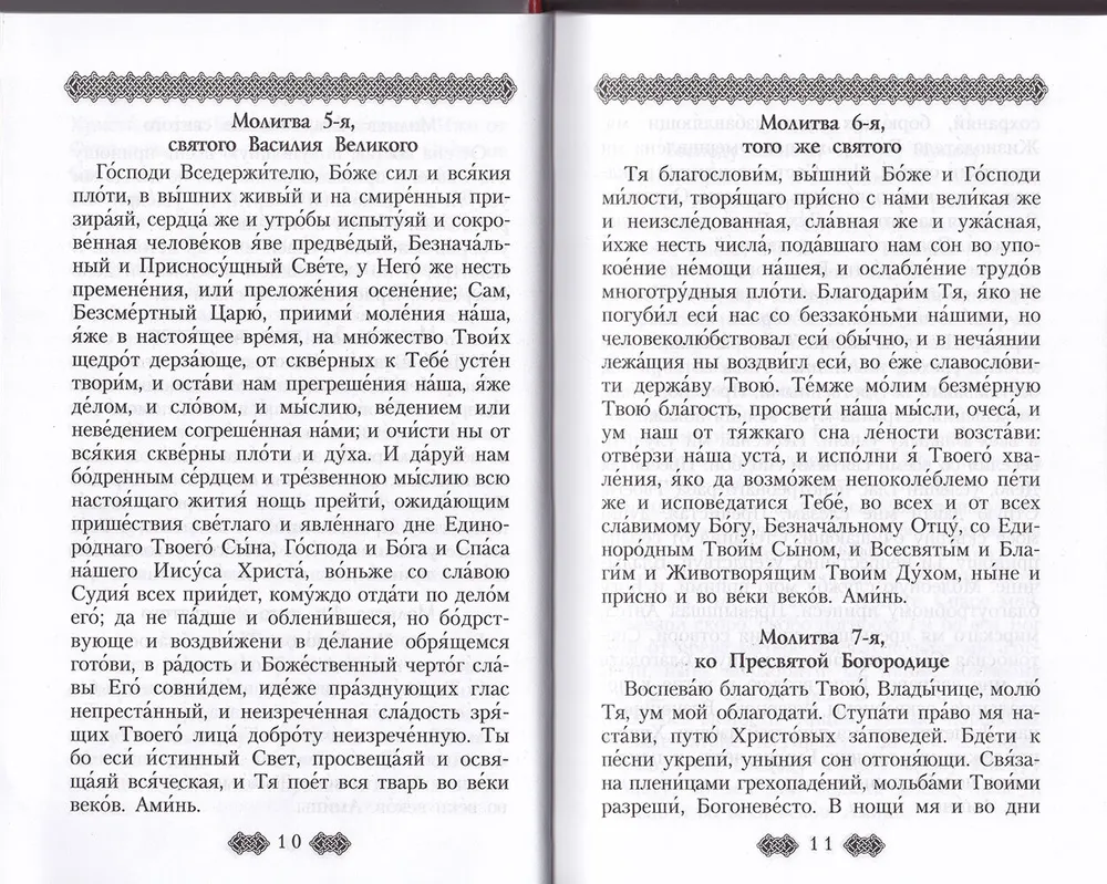Orthodox Prayer Book for Laity (Complete) According to the Church Statute