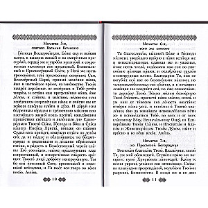 Orthodox Prayer Book for Laity (Complete) According to the Church Statute