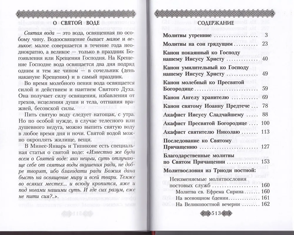 Orthodox Prayer Book for Laity (Complete) According to the Church Statute
