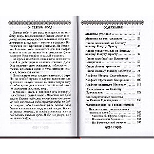 Orthodox Prayer Book for Laity (Complete) According to the Church Statute