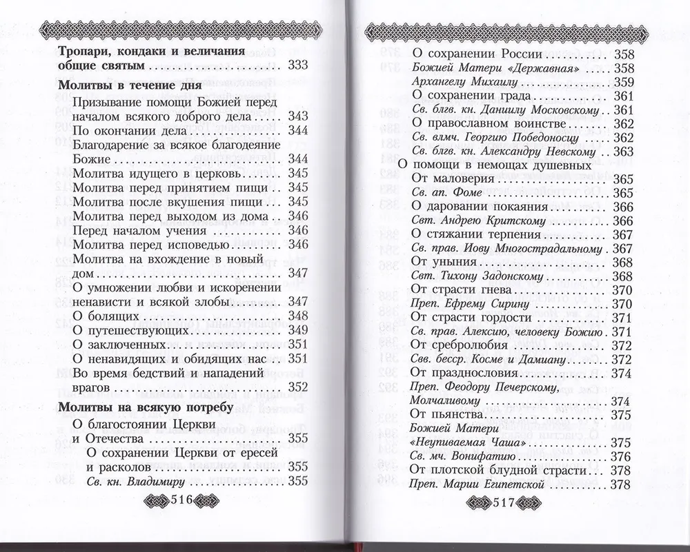 Orthodox Prayer Book for Laity (Complete) According to the Church Statute