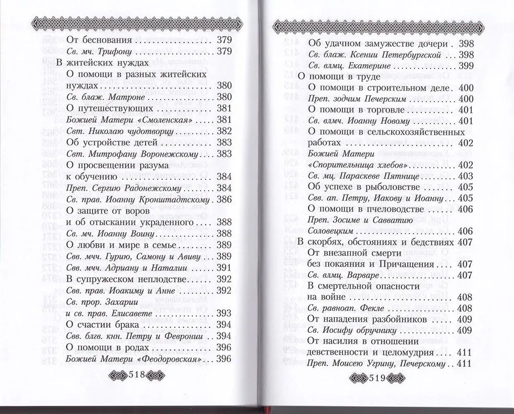 Orthodox Prayer Book for Laity (Complete) According to the Church Statute