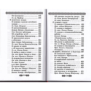Orthodox Prayer Book for Laity (Complete) According to the Church Statute