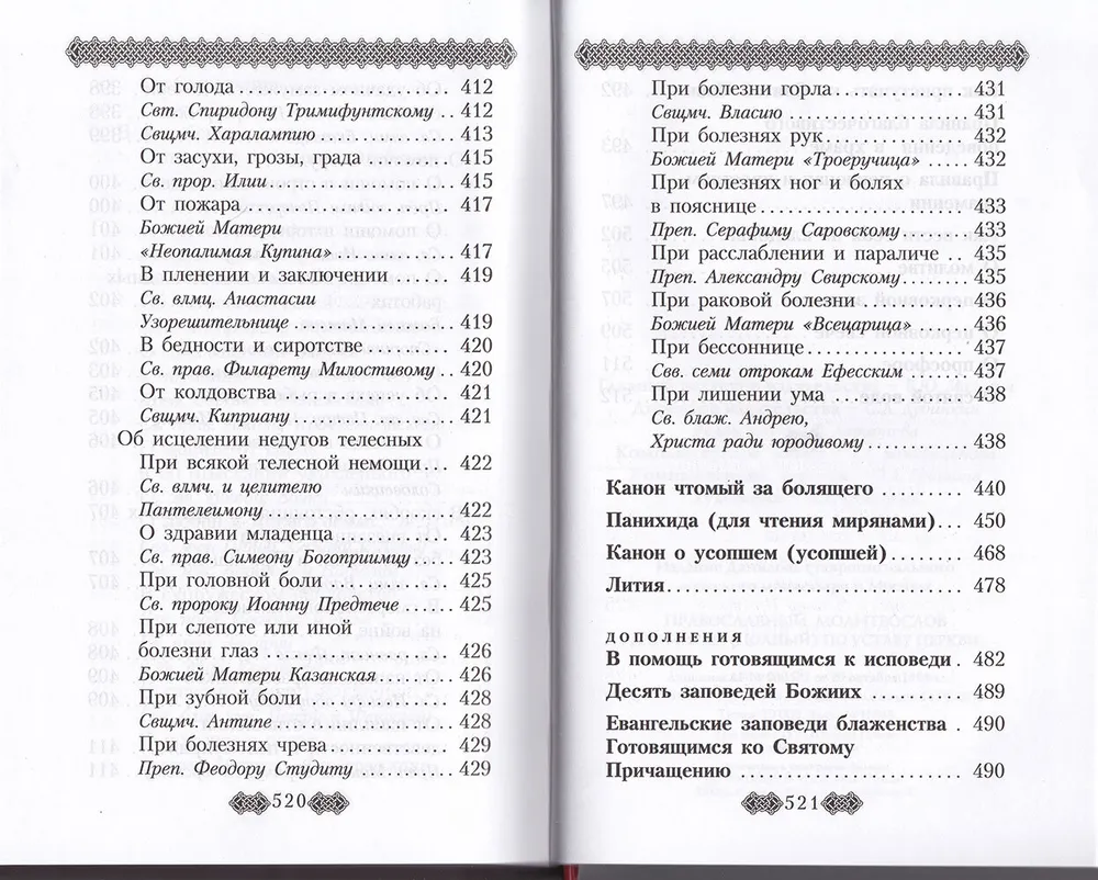 Orthodox Prayer Book for Laity (Complete) According to the Church Statute