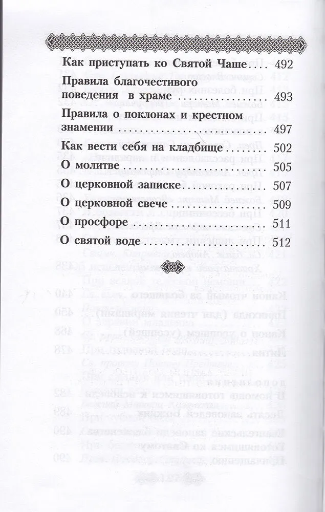 Orthodox Prayer Book for Laity (Complete) According to the Church Statute